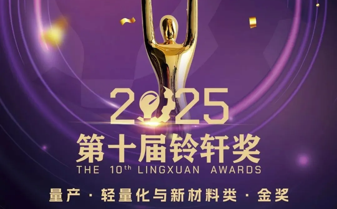 光羿科技EC智能调光产品荣获第十届铃轩奖量产类金奖